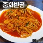 대구 동성로맛집>대구의 맛, 대구10味, 야끼우동 -중화반점