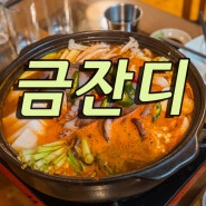 하노이 닌빈 맛집 금잔디 한식당