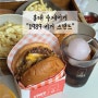 연남동 맛집 추천 햄버거 | 수제버거라 패티육즙이 가득한 1989버거스탠드