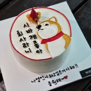 김천 레터링케이크 [소나무케이크] 맛있는 신음동 디저트♥