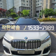 대전에서 인천 검단신도시 수입차 BMW 차량탁송 후기