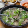 [포항] 72년전통 소머리국밥 장기식당 죽도시장맛집