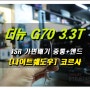 더뉴 제네시스 G70 3.3 가변배기 튜닝은 JSR 나이트쉐도우 맛집 로드아우터동탄점~!!