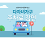 제주도 여행 준비 김포공항 주차장 할인 신청하기 다자녀할인등록방법 주차요금 정보안내