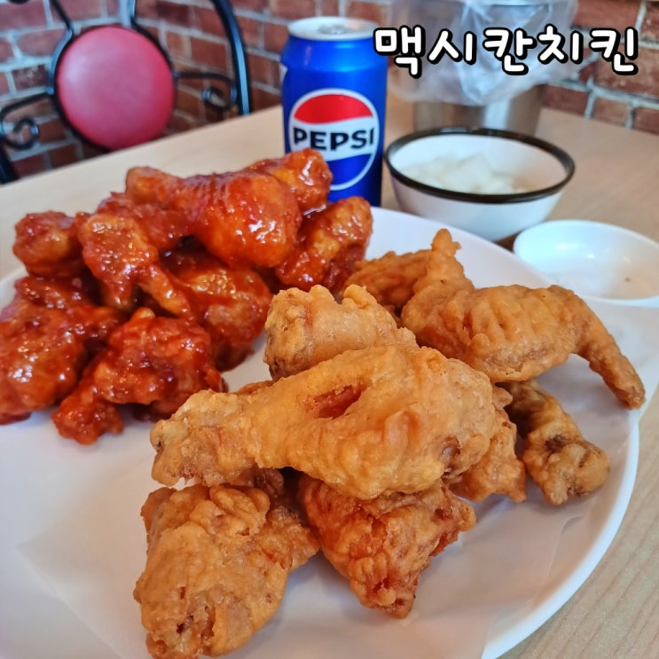 맥시칸치킨 메뉴 후라이드 양념 백종원 치킨랩소디 치킨집 : 네이버 블로그