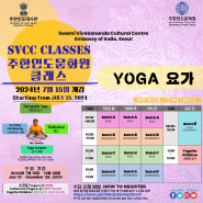 [Notice] 주한인도문화원 클래스 7월 개강 안내 | SVCC CLASSES starting from July 2024 (수강 기간: 2024년7월 - 12월)