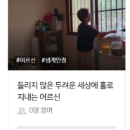 보청기가 필요한 어르신을 위한 해피빈 모금함 오픈