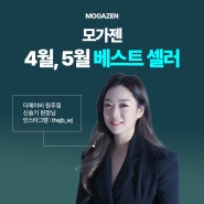 모가젠 생장술 전국 매출 1등 더제이비 아카데미 원주점