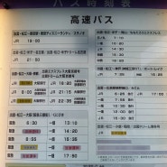 T506. 2024.5.16. 일본 이즈모 이즈모시역 정류장 시간표 · 요금표 및 노선도