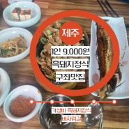 주동쪽가볼만한곳 구좌맛집 비자림맛집 비자림길 내돈내산리뷰