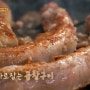 더맛있는녀석들 469회 곱창전골 소곱창구이 등골 양밥