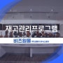 재고관리프로그램 ERP 바코드 시스템 구축으로 재고 입출고 관리에 더욱 용이해진 은파악기