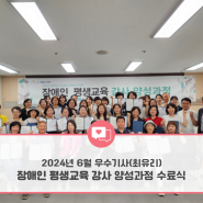 [광주인재평생교육진흥원] 2024년 소셜기자단 - 6월 선정 우수기사 (최유리 기자)