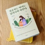 성공하는 아이는 넘어지며 자란다 - 자기주도적 육아지침서