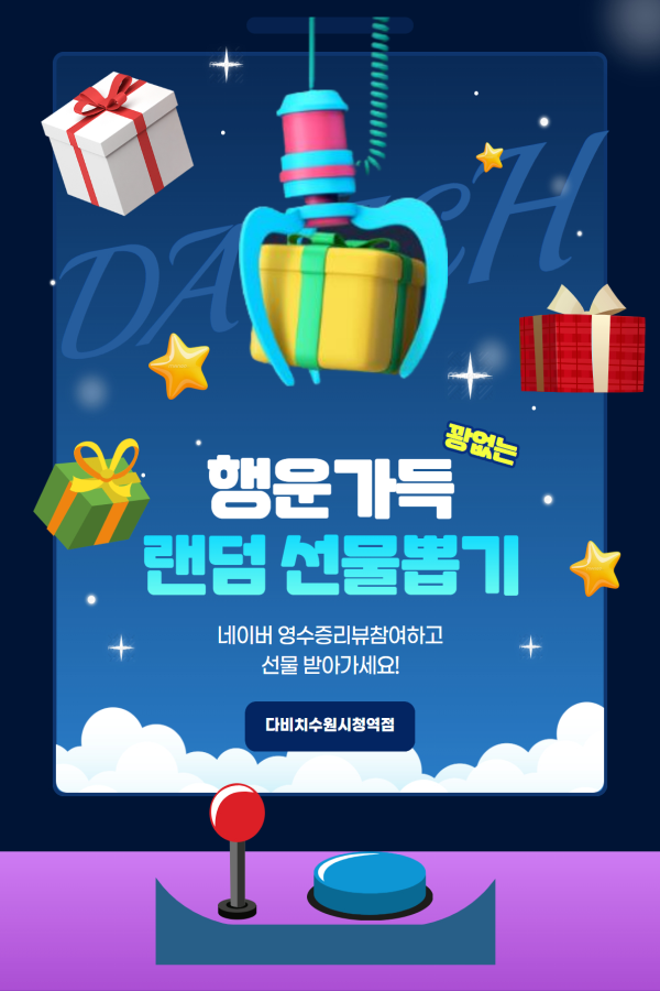 꽝없는 행운의 뽑기 이벤트 사은품 구경하세요! : 네이버 블로그