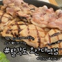 오산맛집 닭특수부위 팔각도