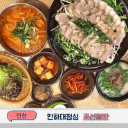 인하대점심 인천 조선탕반 수육국밥 차돌불곰탕 한끼