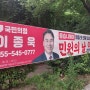 국민의힘 이종욱 '민원의 날'