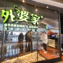 칭다오 와이포지아 완샹청 맛집 메뉴판 가격 웨이팅