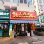 칭다오 베이징덕 맛집 샹이거 포장 가격 2인 추천 메뉴