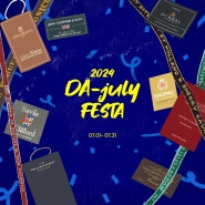 광주맞춤정장 '2024 DA-july FESTA' - 맞춤정장ㆍ예복 루쏘소 7월프로모션