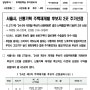 용산 동후암1구역 신속통합기획 주택재개발 후보지 선정 및 서울역일대 재개발 유망지역