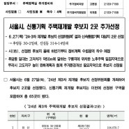 용산 동후암1구역 신속통합기획 주택재개발 후보지 선정 및 서울역일대 재개발 유망지역
