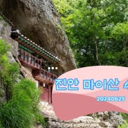 바위틈에 지어진 한여름의 별장 진안마이산 수선루