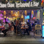 호이안 Cham Cham Restaurant참참레스토랑바Madam Kieu마담키우
