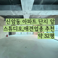 대구 동구 스튜디오 상가임대 테라스 있는 애견업종 추천 4층 신암동