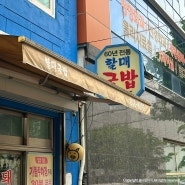 부산 돼지국밥 맛집 60년전통할매국밥 주말 점심 웨이팅 주차