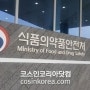 식약처, 베리홉 3차위반 적발 '광고업무정지 6개월' 행정처분