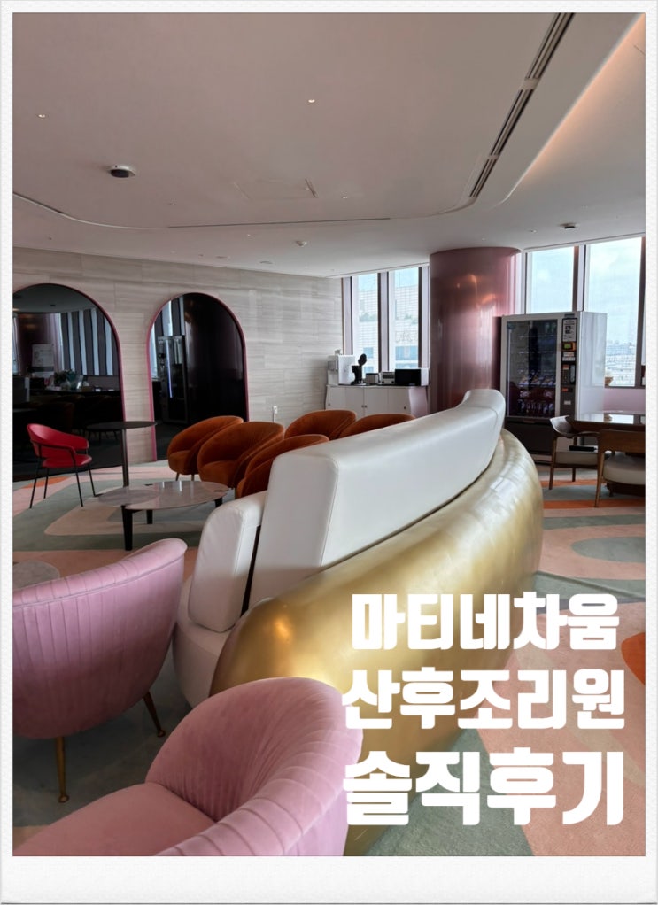 공용라운지,마티네차움,고급라운지,원형소파