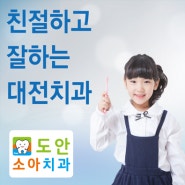 도안소아치과 2024년 7월 진료일정