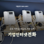 김포 변호사 사무실 랜공사 LG기업인터넷전화, 팩스 설치 후기