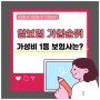 비갱신암보험가입순위 가성비 좋은 회사는?