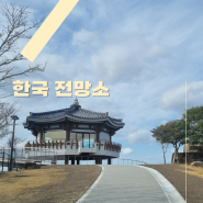 대마도 자유여행 코스 한국전망대 한국 전망소 조선역관순난비