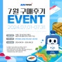 ABC타이어 7월 구매 후기 EVENT