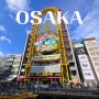 일본 오사카 돈키호테 영업시간 필수 쇼핑리스트 추천