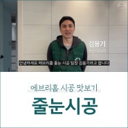 믿을만한 줄눈 업체를 찾고 있다면 클릭하세요.