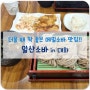 [일산 대화동 소바 전문/소바 맛집]여름엔 이면, 저면 먹는 재미! 메밀면🍜 맛집~~일산소바~~★