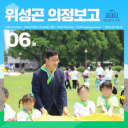 [국회의원 위성곤 월간의정보고] 2024년 6월 22대 국회 첫 의정보고