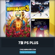 7월 PS PLUS 무료 게임 보더 랜드3, 어몽 어스, NHL24