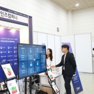 브레인즈컴퍼니, [ICT 미래전략 인사이트 2024] 참가