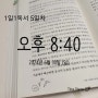 1일1독서5일차 6월30일20장읽기