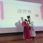 5월13일 리모컨으로 풀어본 흡연예방퀴즈쇼 (김포 OO초등학교)