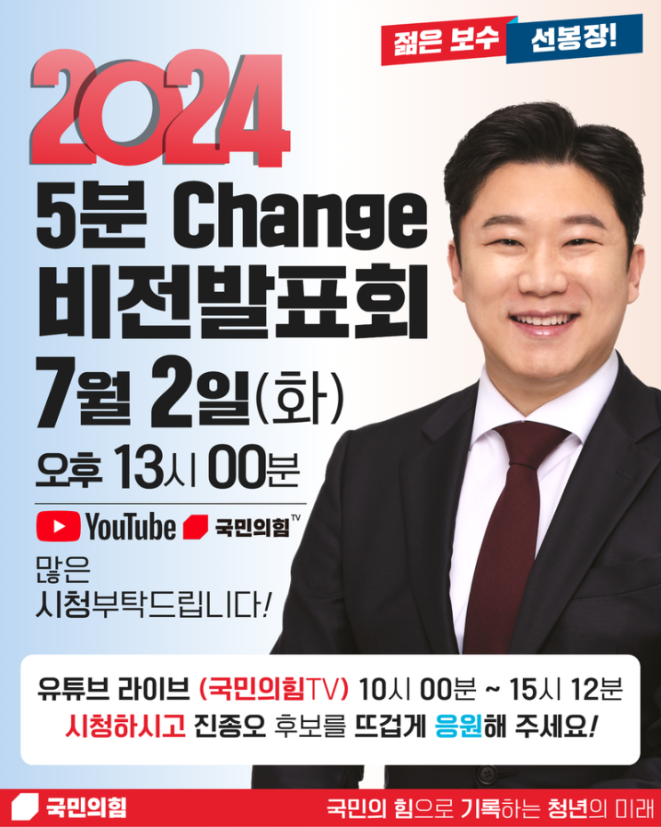 진종오 청년최고위원 후보 | 국민의힘 제4차 전당대회 5분 비전발표회 : 네이버 블로그