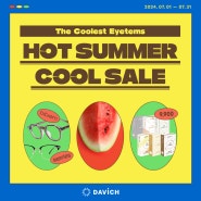 [창원안경/중앙동안경] 다비치안경 창원올림피아점에서 7월의 HOT SUMMER 세일 이벤트!
