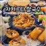 자카르타 쌀국수 맛집 SAIGON NGON 삑2 PIK2 베트남식당 사이공앤곤