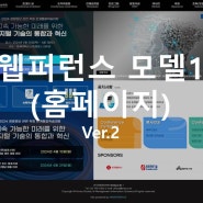 💻모델 1 Ver.2 (온라인학술대회 홈페이지) 실제 화면20🏠
